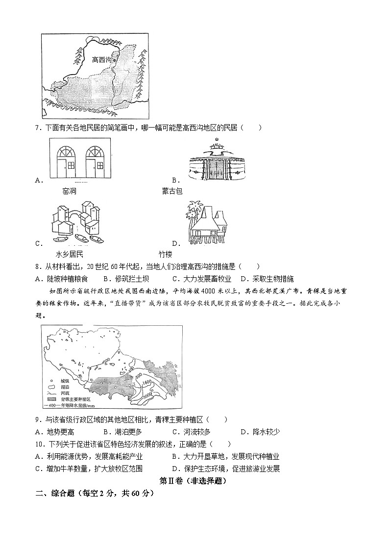 四川省南充高级中学2023-2024学年八年级下学期期中地理试题(无答案)03
