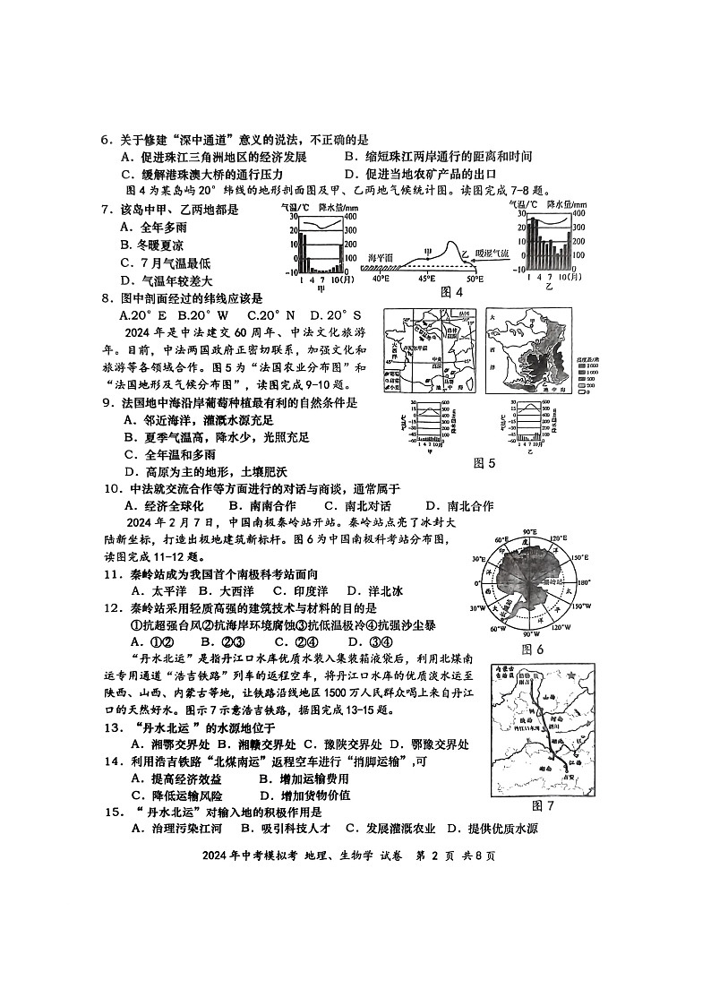 2024年广西壮族自治区百色市田阳区中考二模地理试题02