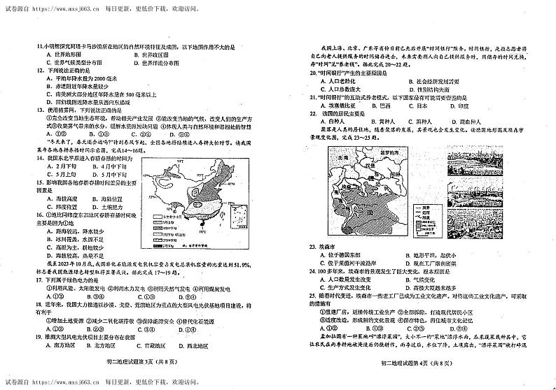 2024年山东省烟台市蓬莱区中考二模地理试题第2页