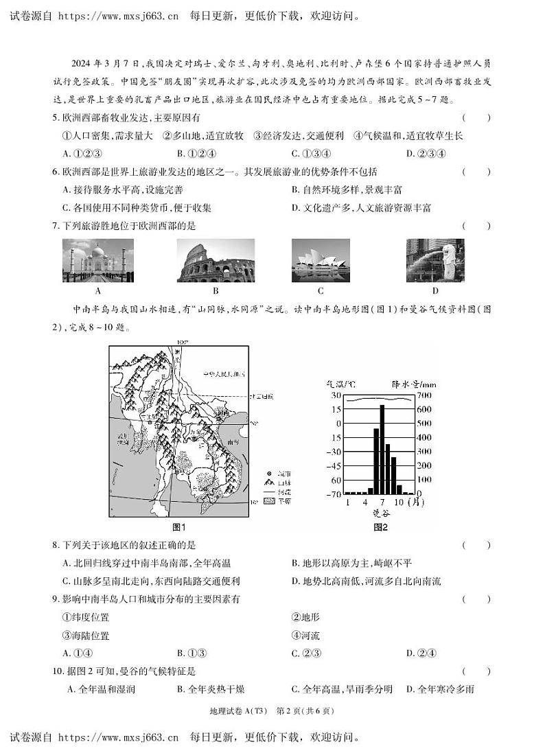 2024年陕西省宝鸡市陇县初中学业水平模拟考试地理试卷02