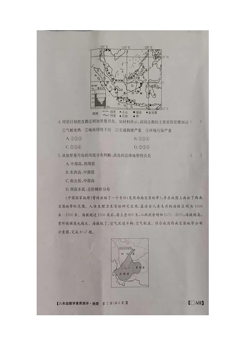 安徽省滁州市凤阳县官塘中学2023-2024学年八年级下学期6月月考地理试题第3页