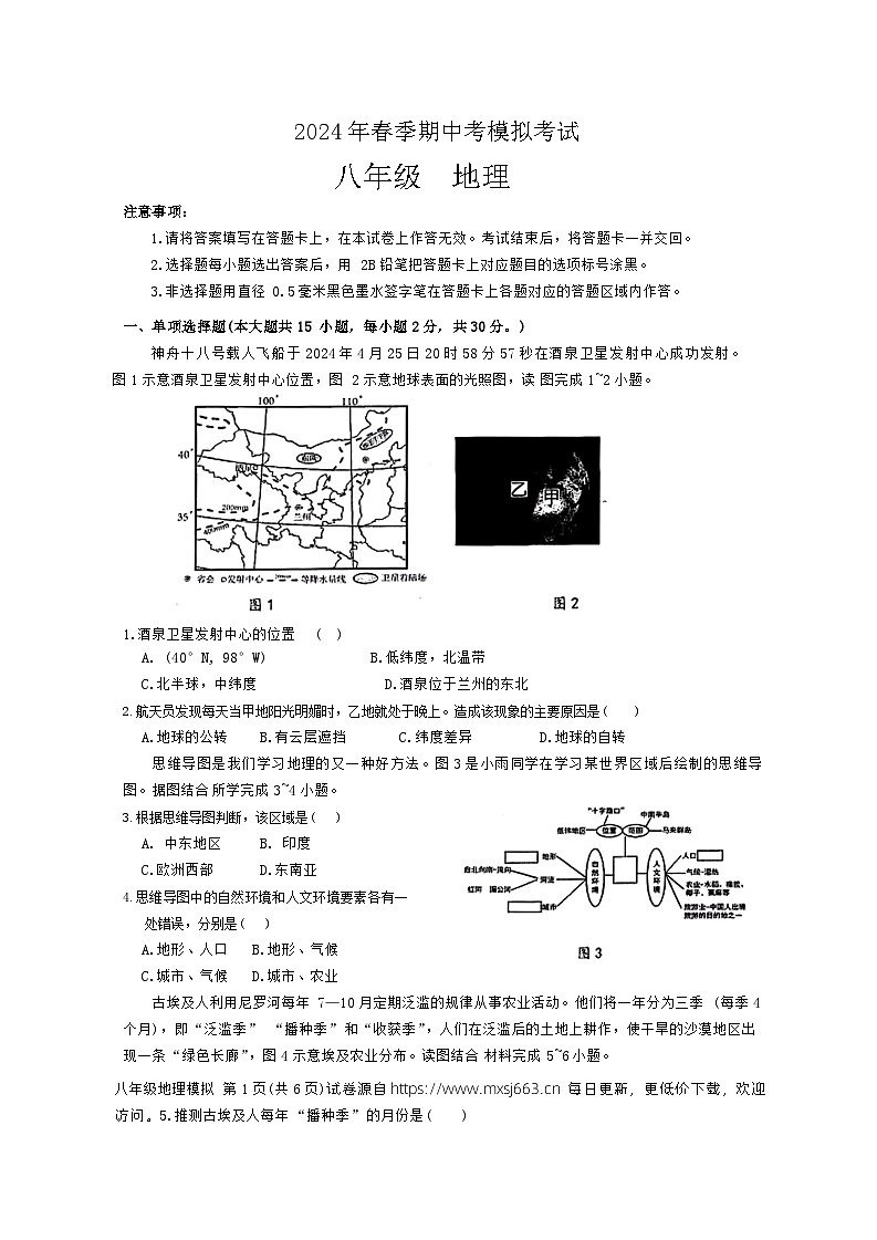 2024年广西壮族自治区玉林市容县中考一模地理试题01