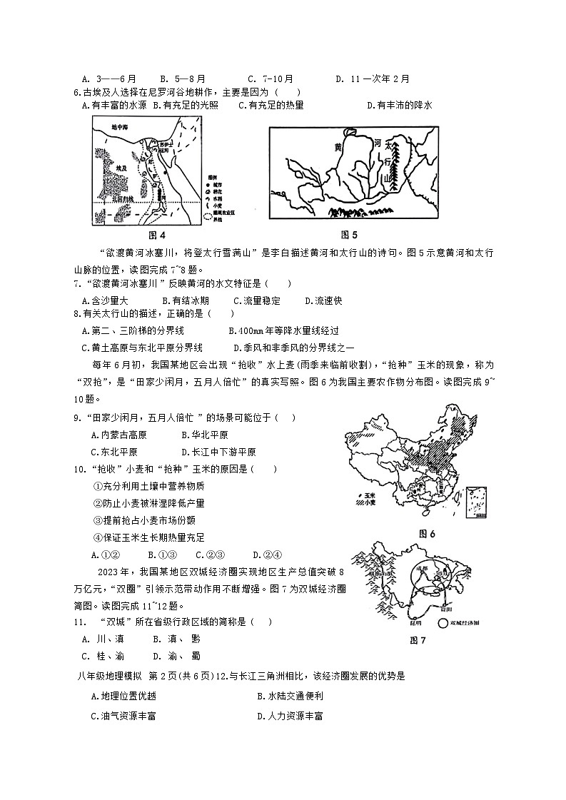 2024年广西壮族自治区玉林市容县中考一模地理试题02