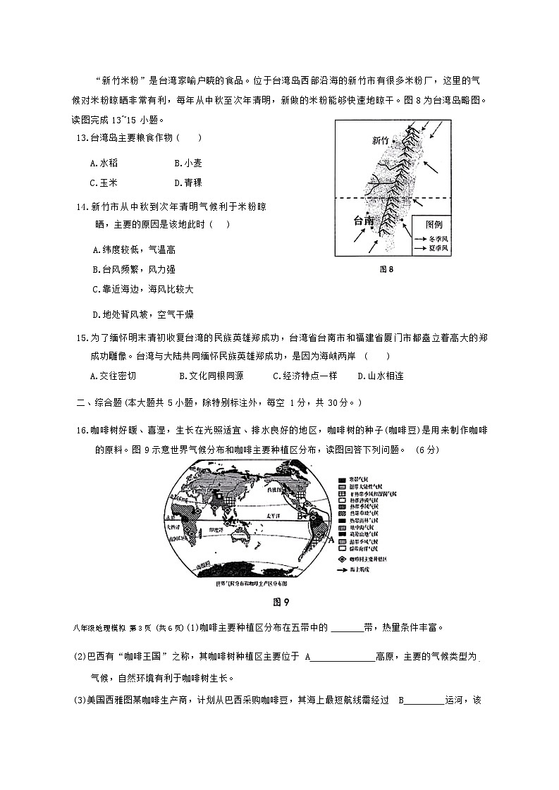 2024年广西壮族自治区玉林市容县中考一模地理试题03