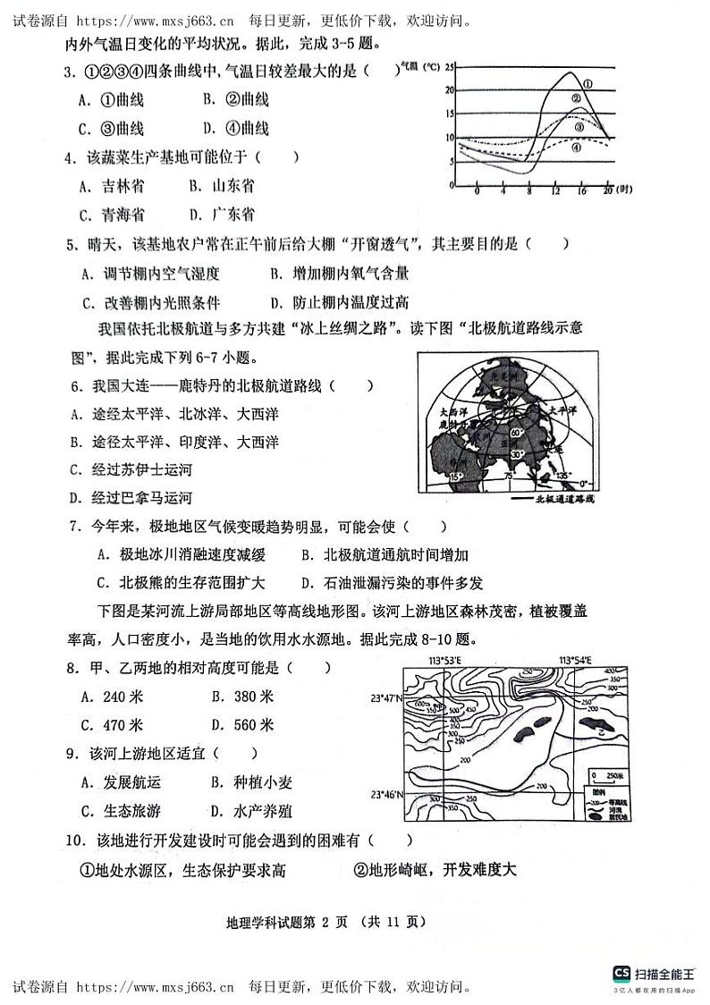 2024年山东省聊城市教育联盟共同体中考模拟地理试题02