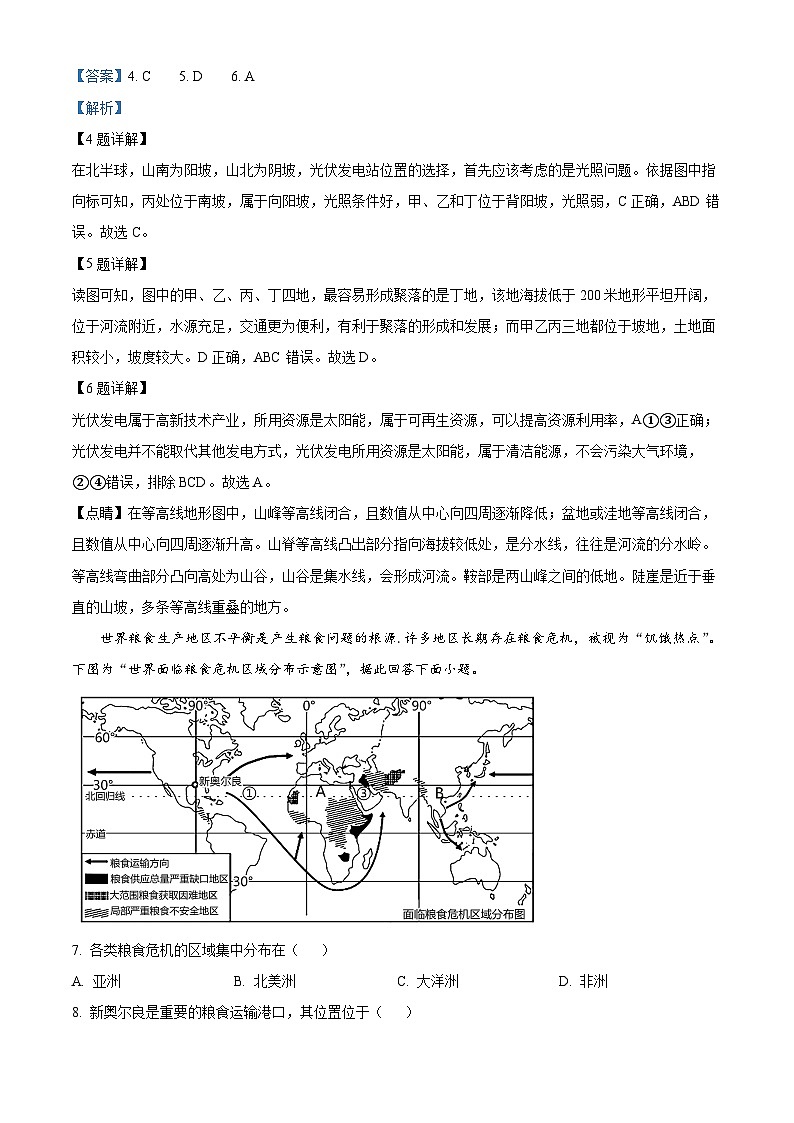 2024年山东省枣庄市薛城区部分学校中考模拟预测地理试题03