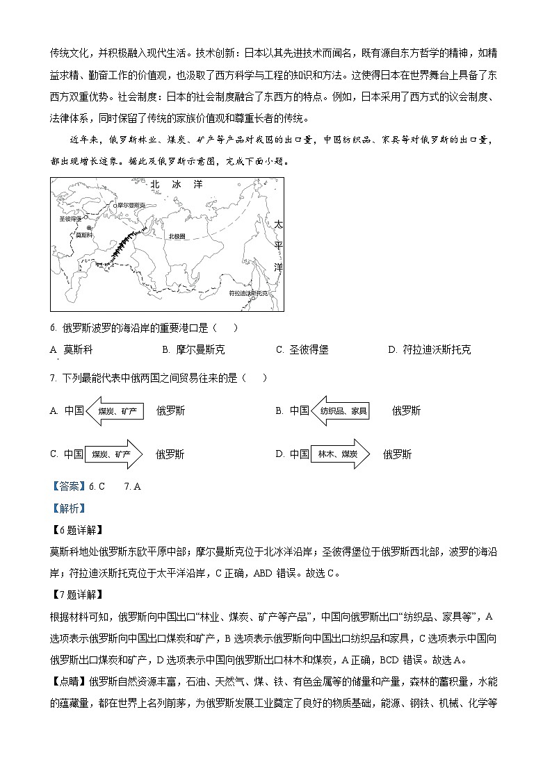 河北省秦皇岛市青龙满族自治县私立阳光学校2023-2024学年七年级下学期5月月考地理试题03