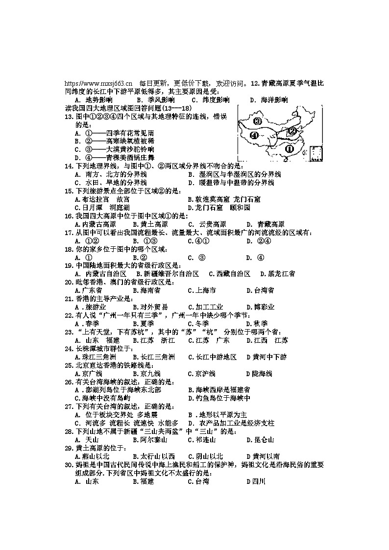 河北省邢台市2022-2023学年八年级下学期期末地理试题第2页