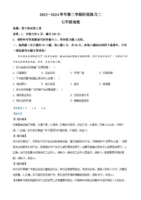 河北省邢台市信都区2023-2024学年七年级下学期5月考地理试题