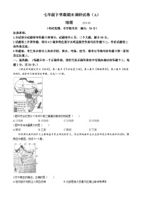 河南省安阳市滑县师达学校2023-2024学年七年级下学期期末地理试题