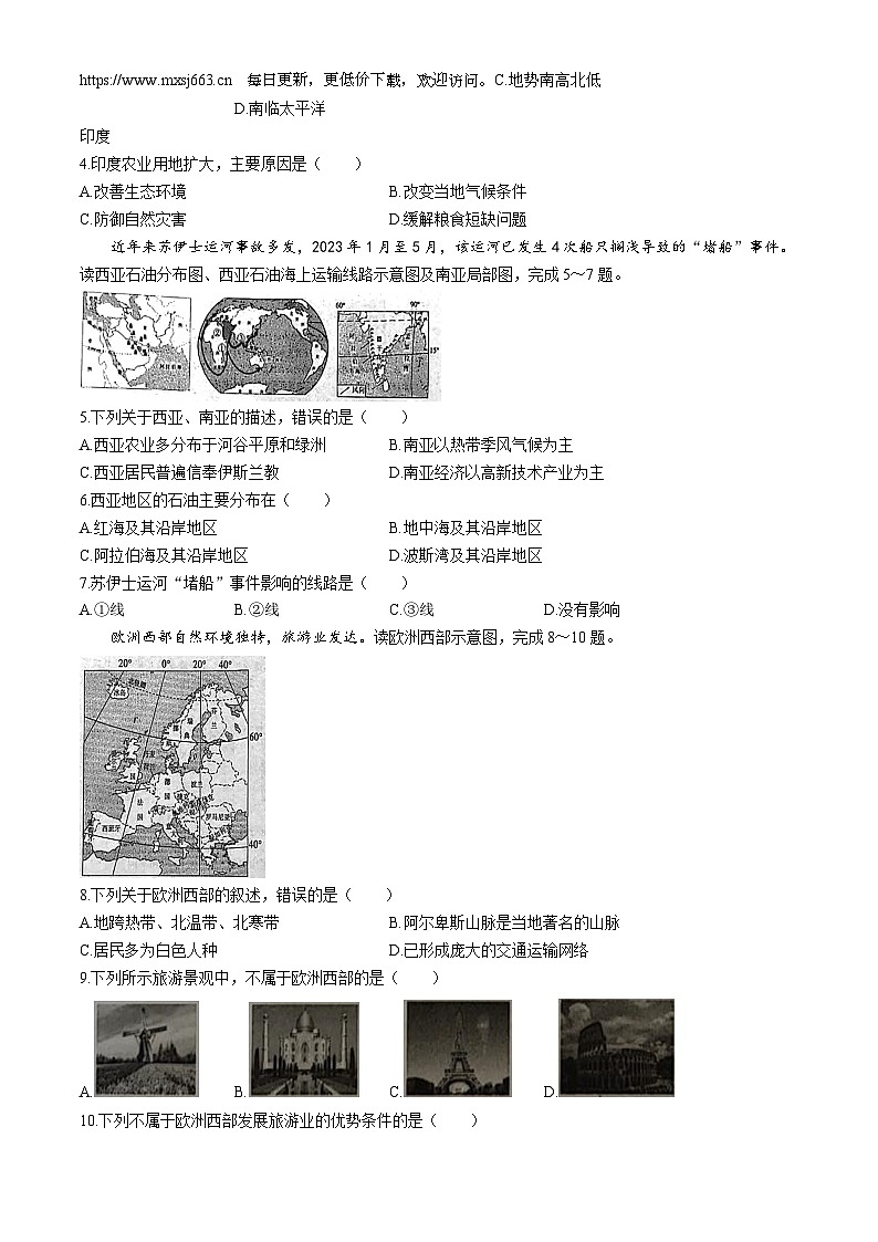 河南省安阳市滑县师达学校2023-2024学年七年级下学期期末地理试题02