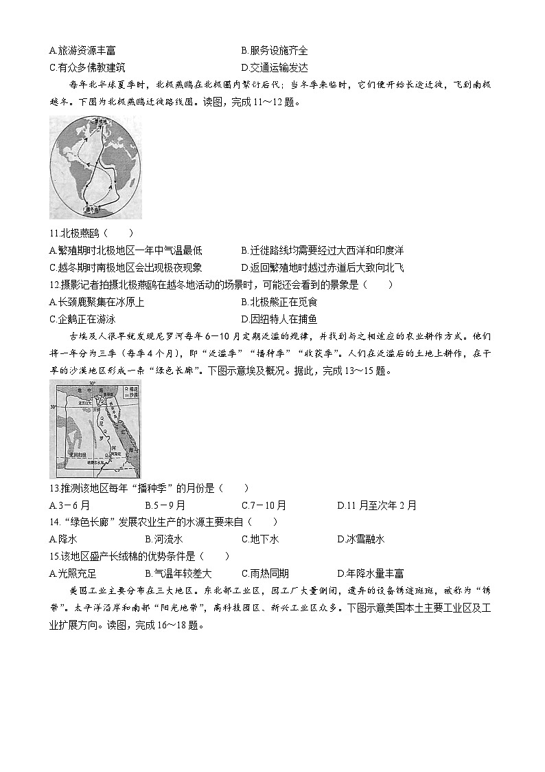 河南省安阳市滑县师达学校2023-2024学年七年级下学期期末地理试题03