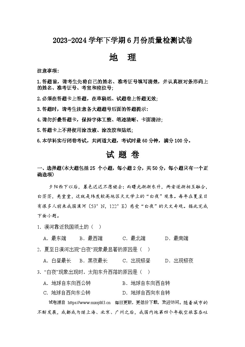 湖南省益阳市沅江市两校联考2023-2024学年八年级下学期6月月考地理试题01