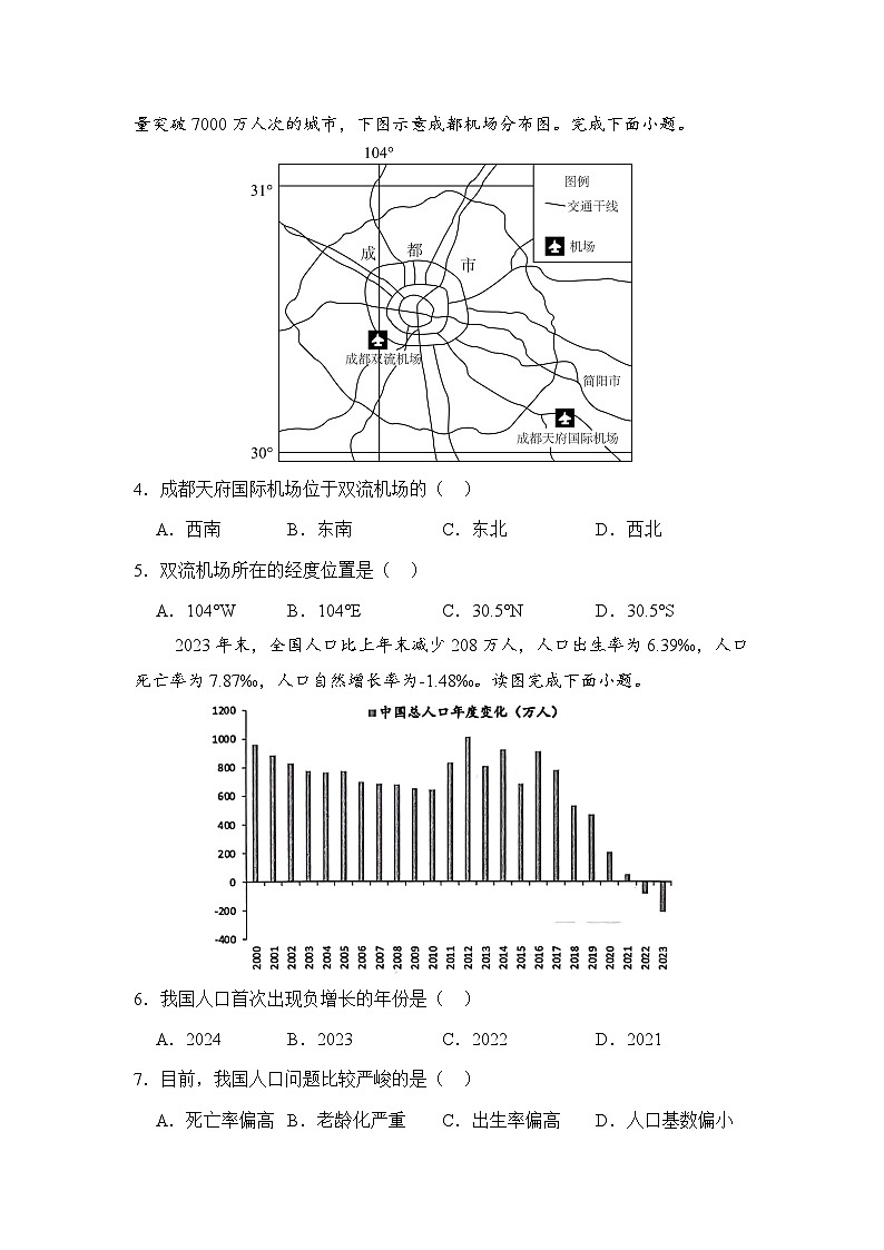 湖南省益阳市沅江市两校联考2023-2024学年八年级下学期6月月考地理试题02