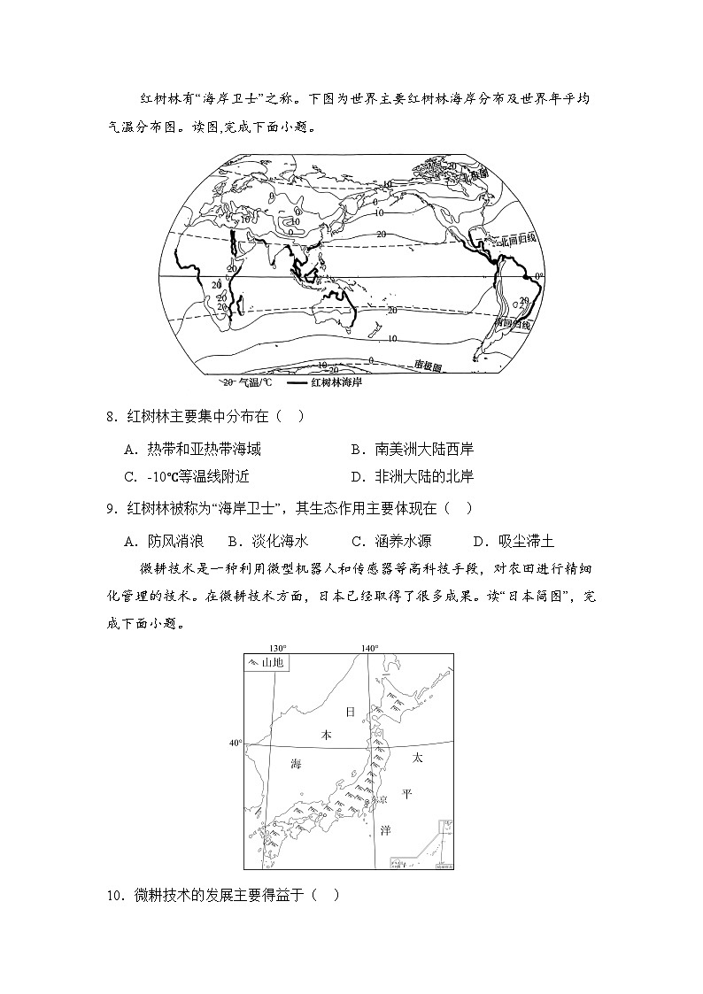 湖南省益阳市沅江市两校联考2023-2024学年八年级下学期6月月考地理试题03