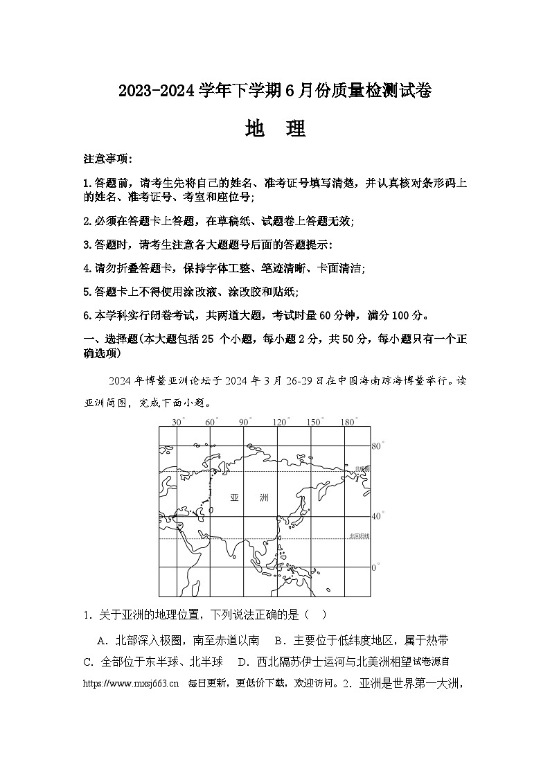 湖南省益阳市沅江市两校联考2023-2024学年七年级下学期6月月考地理试题01