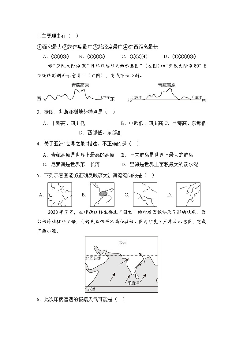 湖南省益阳市沅江市两校联考2023-2024学年七年级下学期6月月考地理试题02