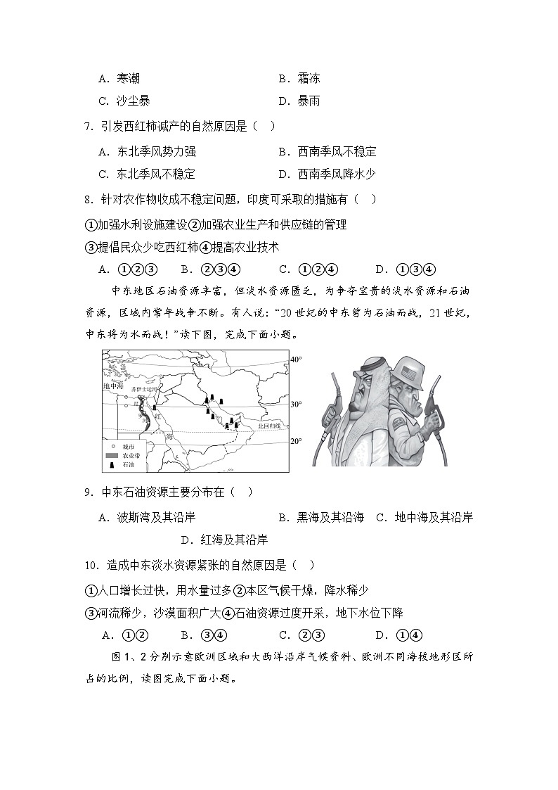 湖南省益阳市沅江市两校联考2023-2024学年七年级下学期6月月考地理试题03