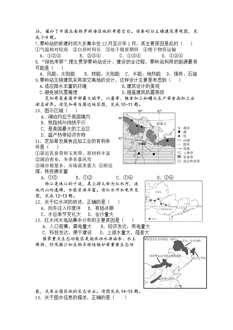 江苏省滨海县第一初级中学2023-2024学年八年级下学期第二次月考地理试题02