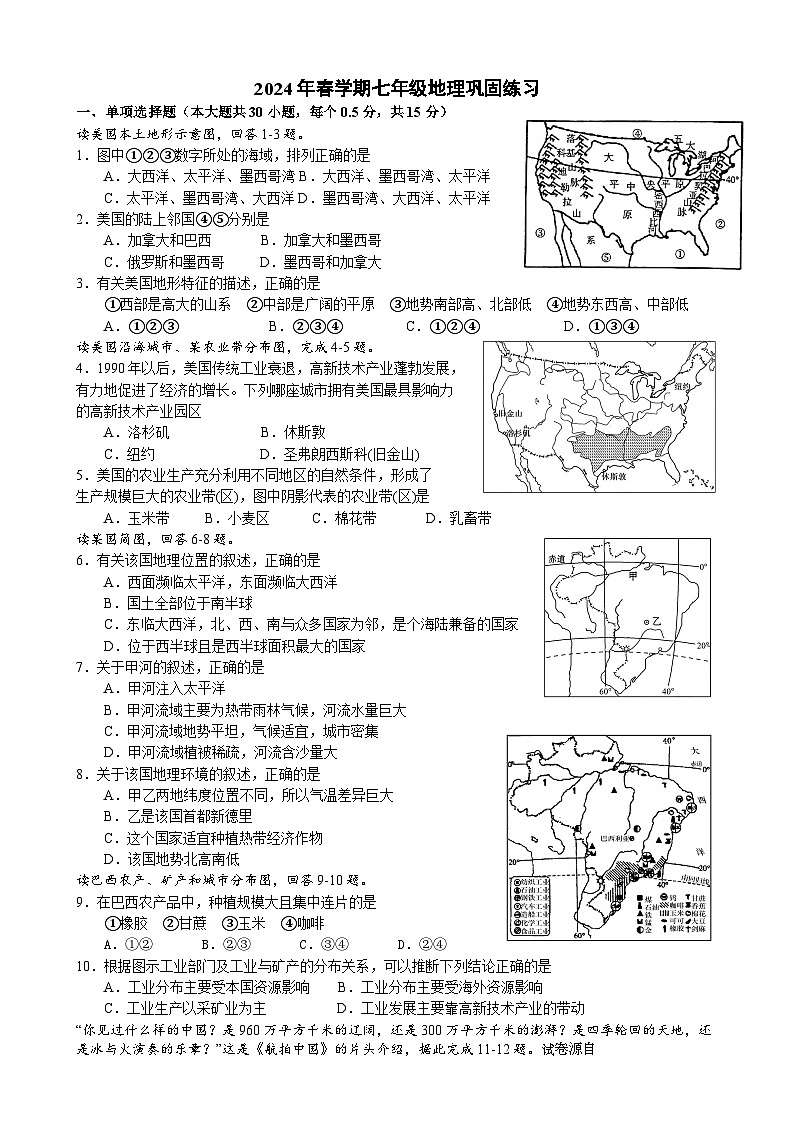 江苏省盐城市射阳县实验初级中学2023-2024学年七年级下学期6月月考地理试题01