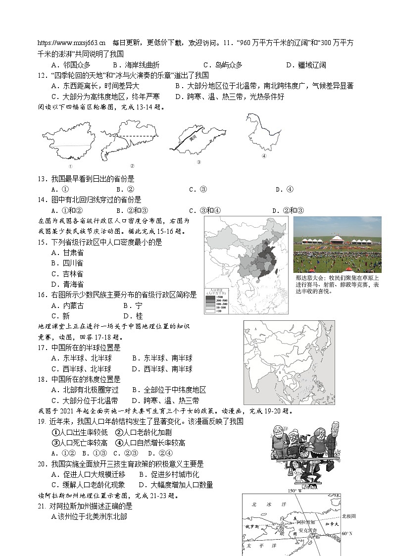 江苏省盐城市射阳县实验初级中学2023-2024学年七年级下学期6月月考地理试题02