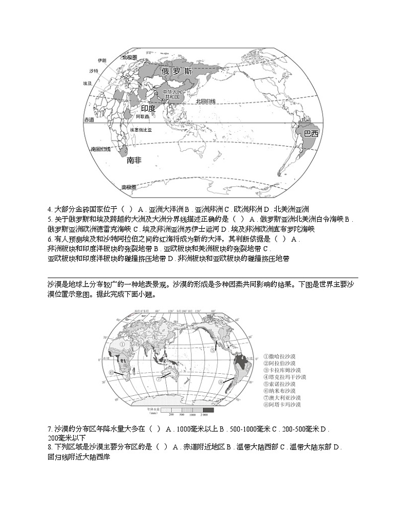 2024年中考地理考前押题密卷（新疆卷）第2页