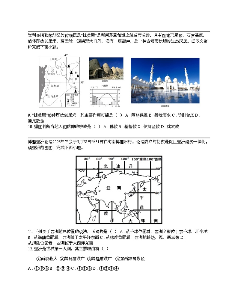 2024年中考地理考前押题密卷（新疆卷）第3页