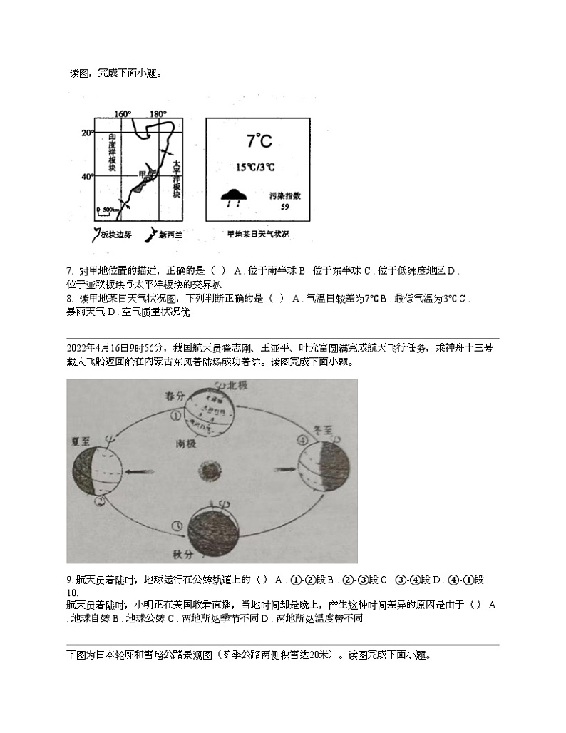 湖南省株洲市攸县2023年中考地理一模试题第2页
