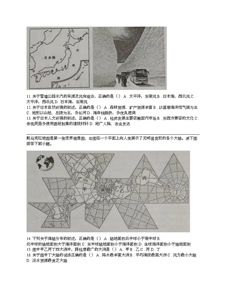 湖南省株洲市攸县2023年中考地理一模试题第3页