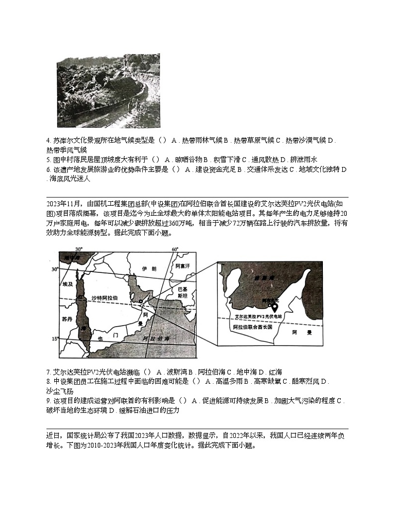 河北省唐山市丰润区2024年中考地理二模试卷02