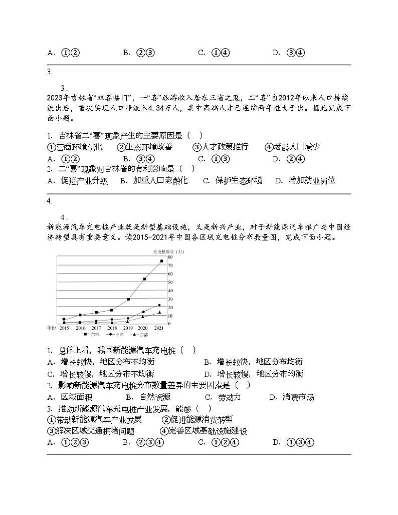 2024北京中考名校密题：地理-中国地理-中国的地位与责任 专题汇总02