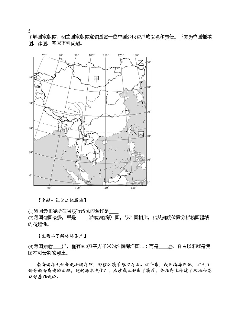 2024北京中考名校密题：地理-中国地理-中国的地位与责任 专题汇总03