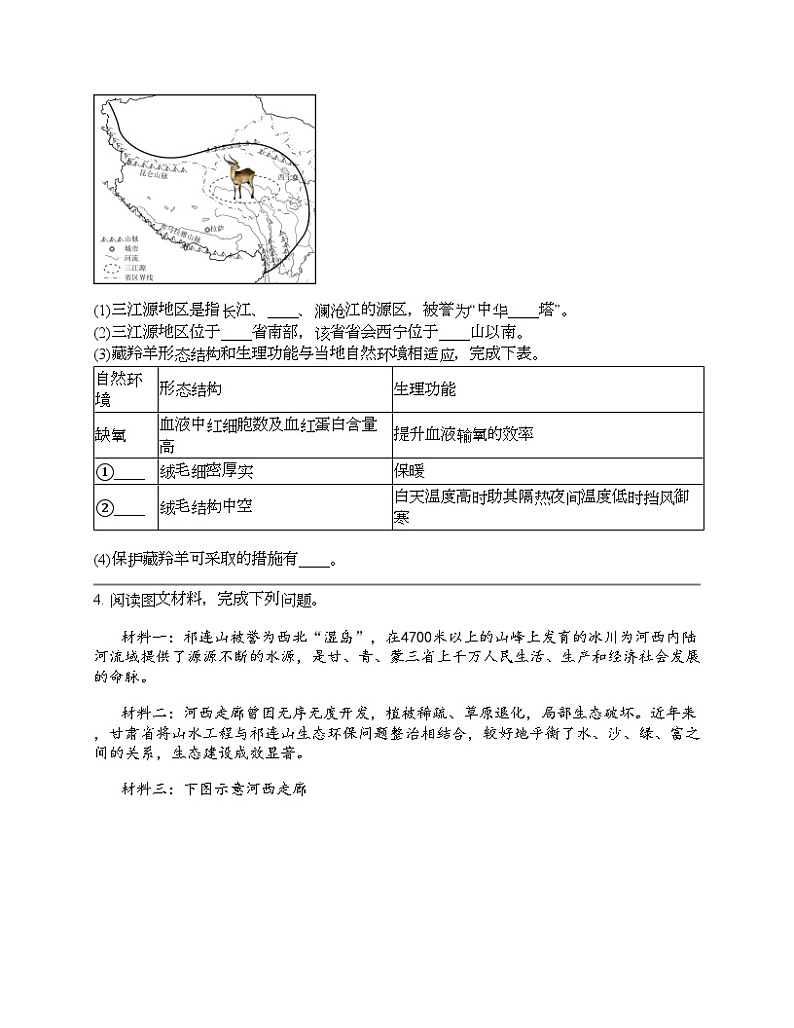 2024北京中考名校密题：地理-中国地理-认识省内区域 专题汇总第3页