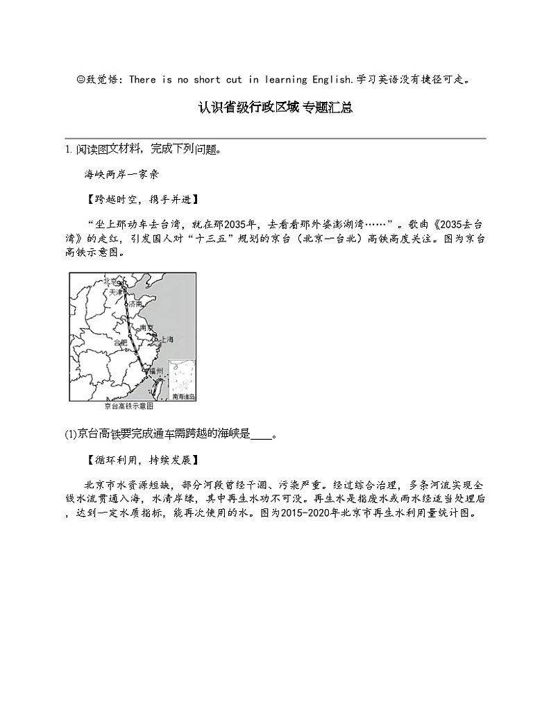 2024北京中考名校密题：地理-中国地理-认识省级行政区域 专题汇总第1页