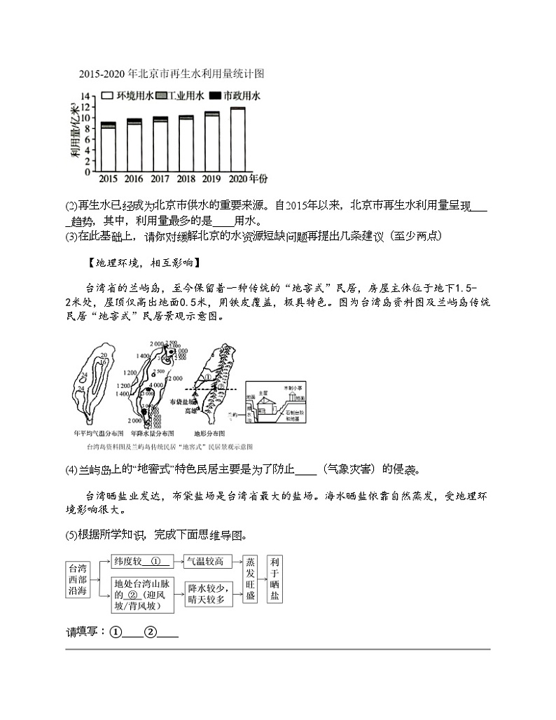 2024北京中考名校密题：地理-中国地理-认识省级行政区域 专题汇总第2页
