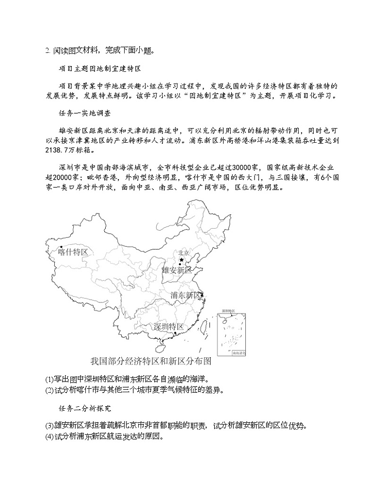 2024北京中考名校密题：地理-中国地理-认识省级行政区域 专题汇总第3页