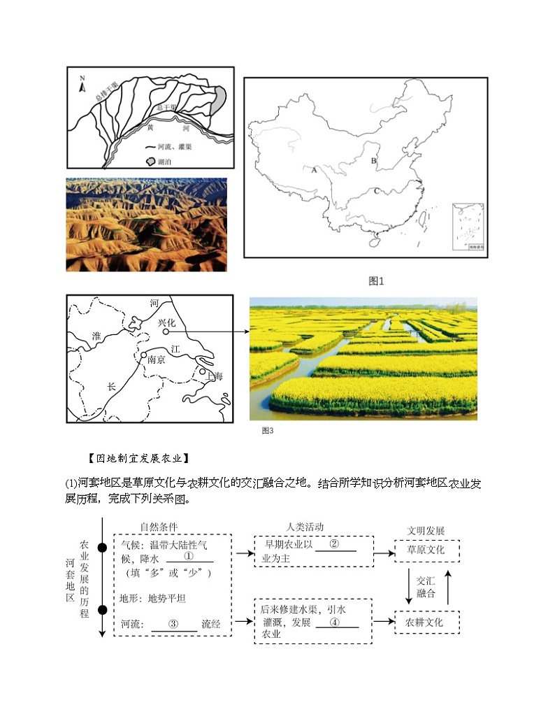 2024北京中考名校密题：地理-中国地理-认识省际区域 专题汇总第3页
