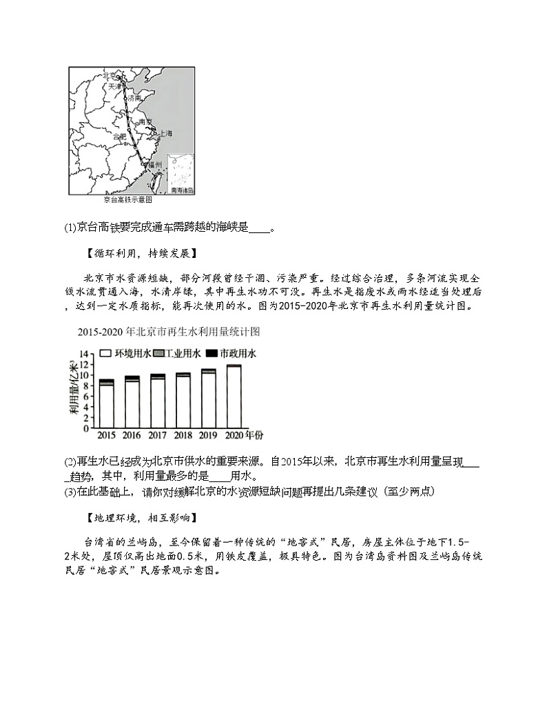 2024北京中考名校密题：地理-中国地理-中国的自然资源 专题汇总第2页