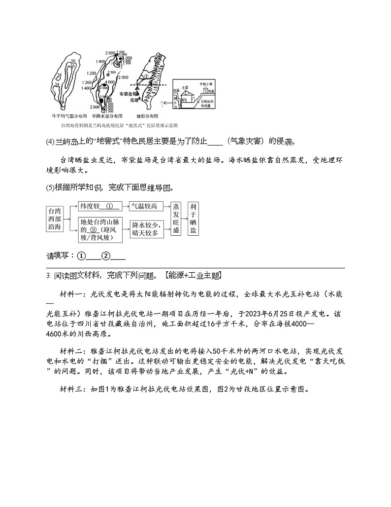 2024北京中考名校密题：地理-中国地理-中国的自然资源 专题汇总第3页