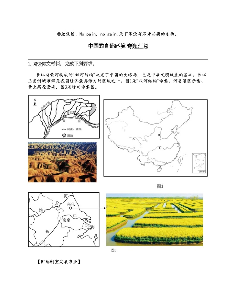 2024北京中考名校密题：地理-中国地理-中国的自然环境 专题汇总第1页