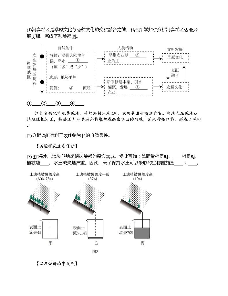 2024北京中考名校密题：地理-中国地理-中国的自然环境 专题汇总第2页