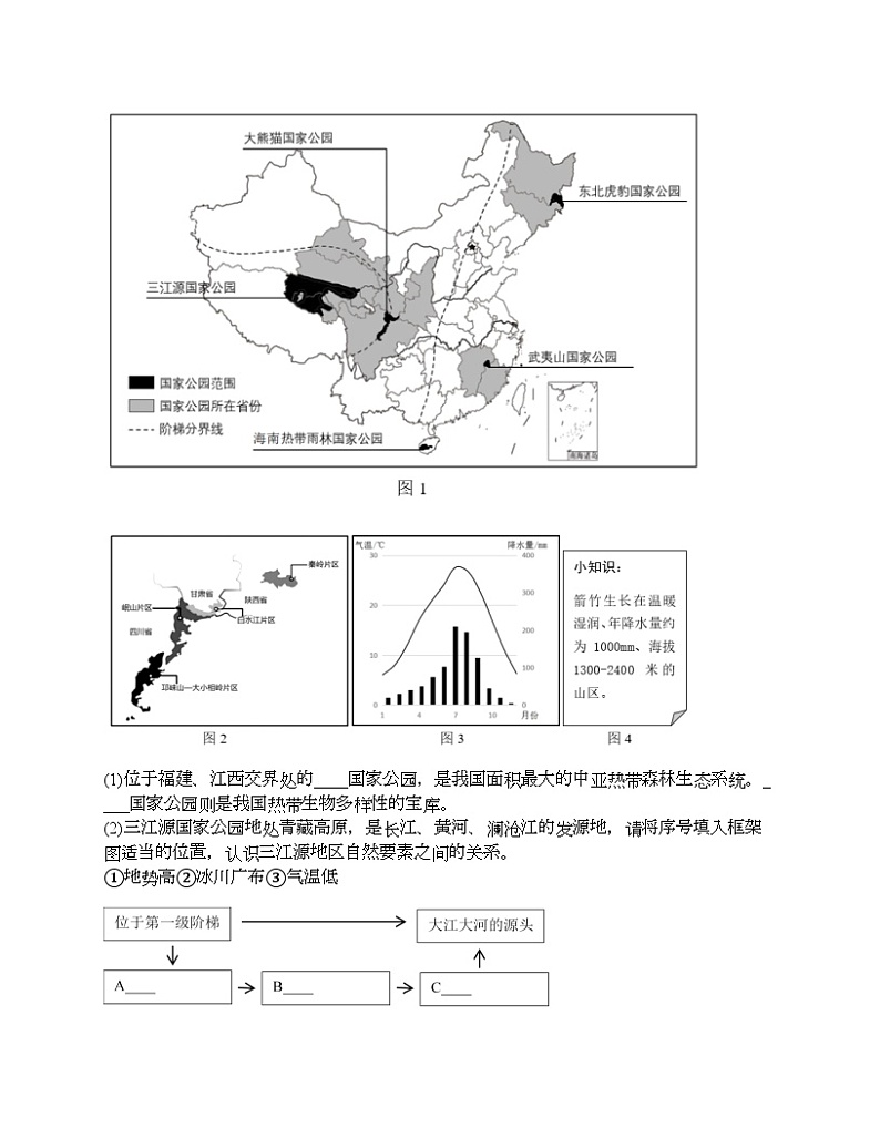 2024北京中考名校密题：地理-中国地理-从世界看中国 专题汇总第2页