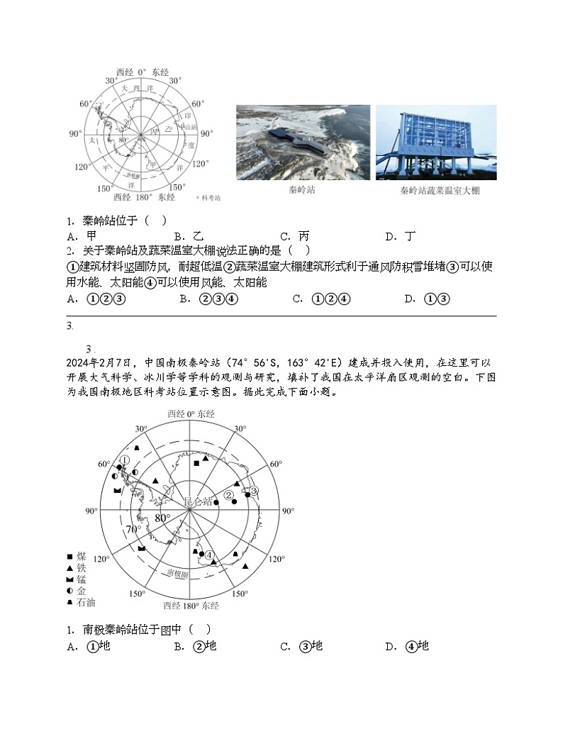 2024北京中考名校密题：地理-世界地理-极地地区 专题汇总第2页