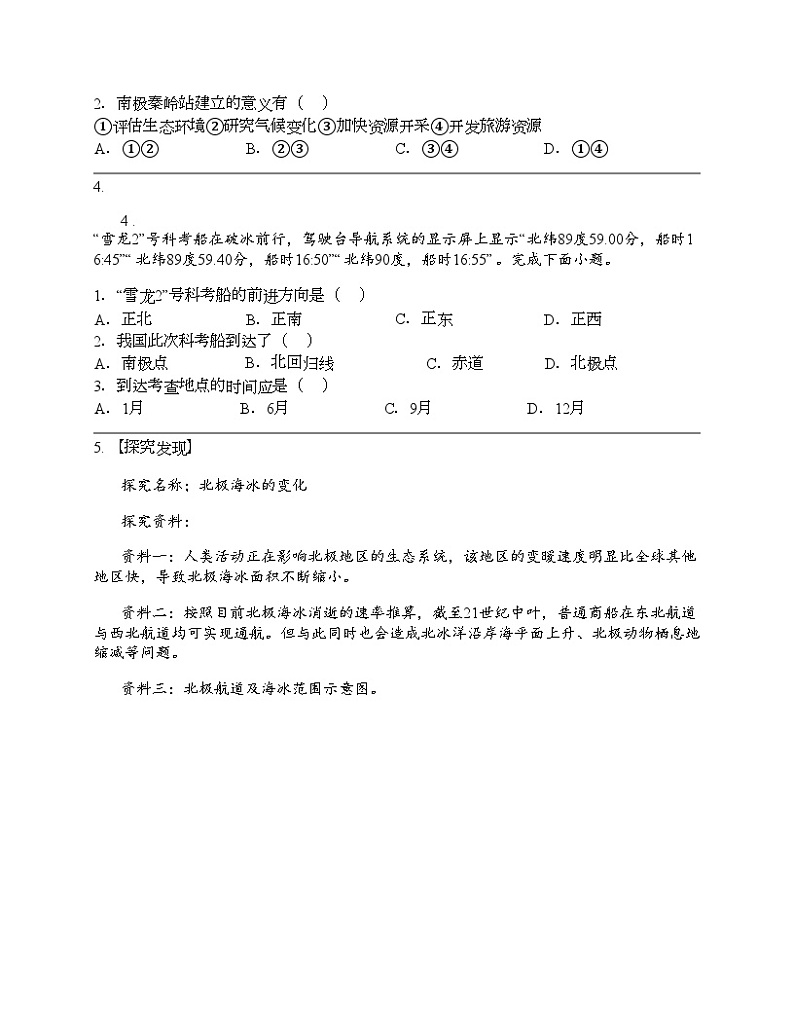 2024北京中考名校密题：地理-世界地理-极地地区 专题汇总第3页