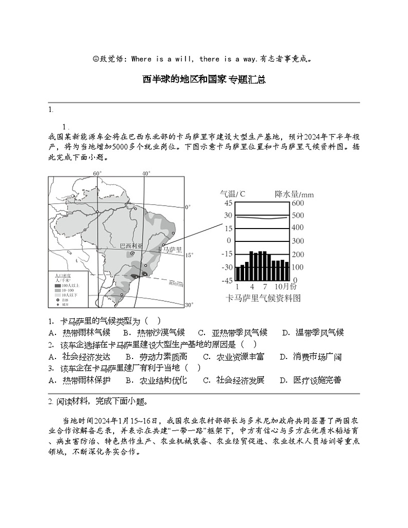 2024北京中考名校密题：地理-世界地理-西半球的地区和国家 专题汇总第1页