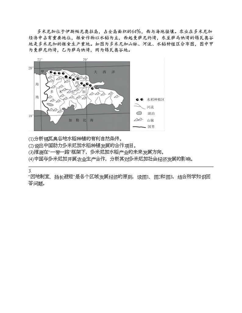 2024北京中考名校密题：地理-世界地理-西半球的地区和国家 专题汇总第2页
