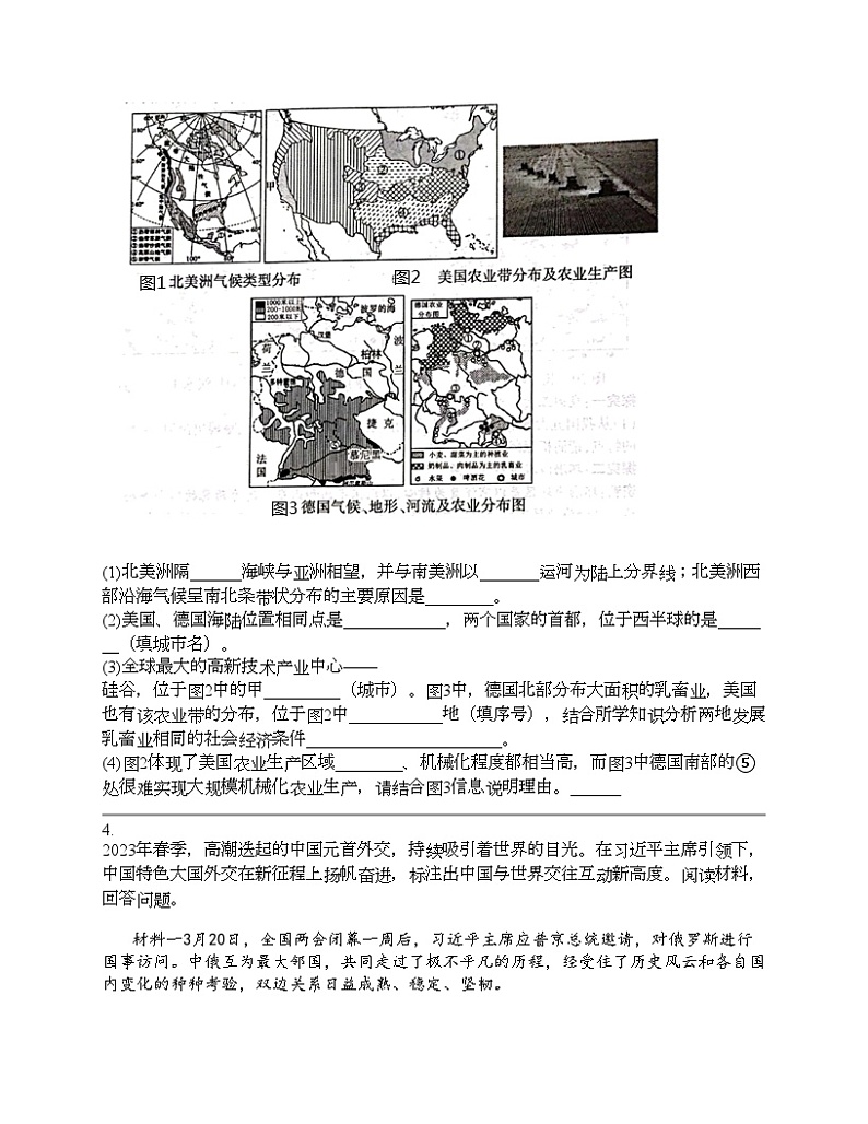 2024北京中考名校密题：地理-世界地理-西半球的地区和国家 专题汇总第3页