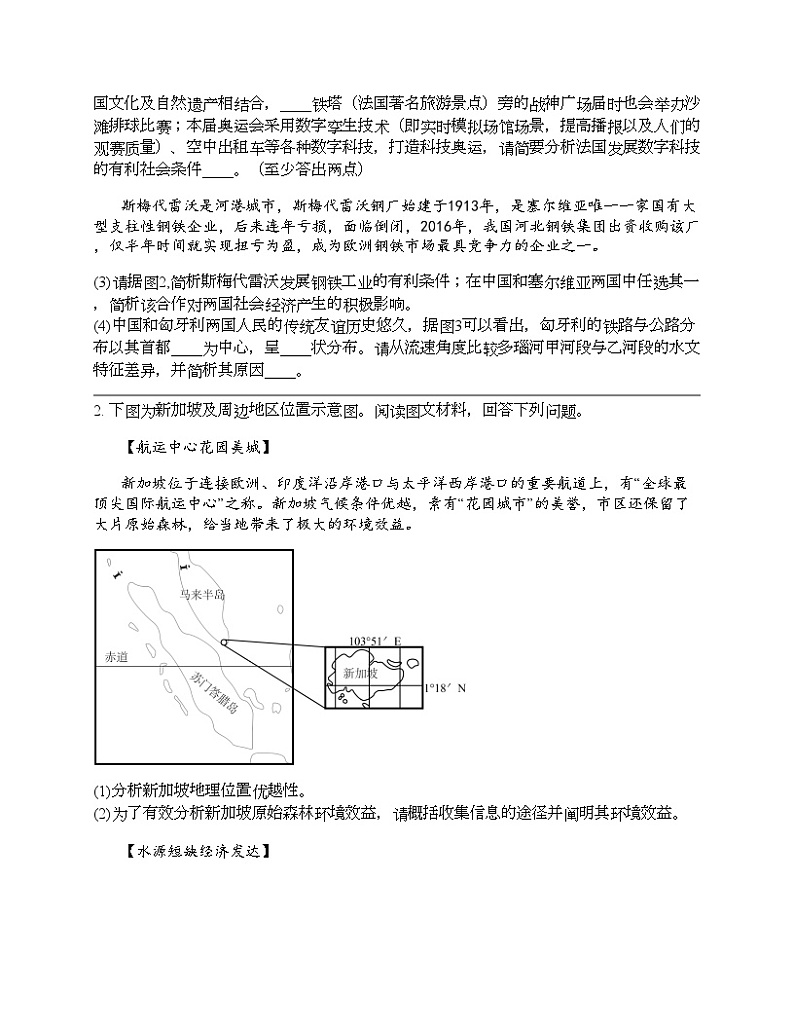 2024北京中考名校密题：地理-世界地理-东半球的地区和国家 专题汇总第2页