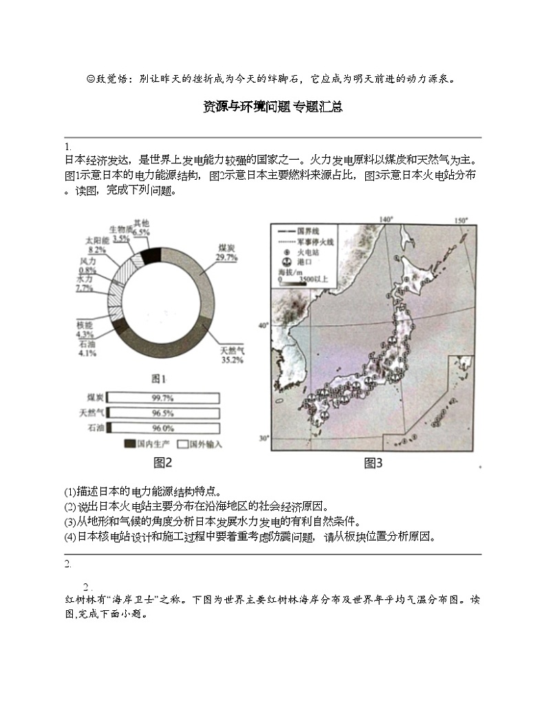 2024北京中考名校密题：地理-世界地理-资源与环境问题 专题汇总第1页