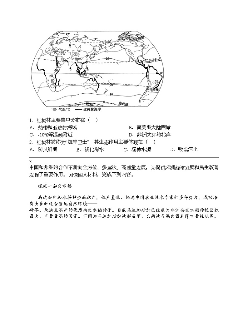 2024北京中考名校密题：地理-世界地理-资源与环境问题 专题汇总第2页